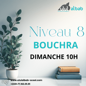 FÉV CORAN NIVEAU 8 BOUCHRA DIMANCHE